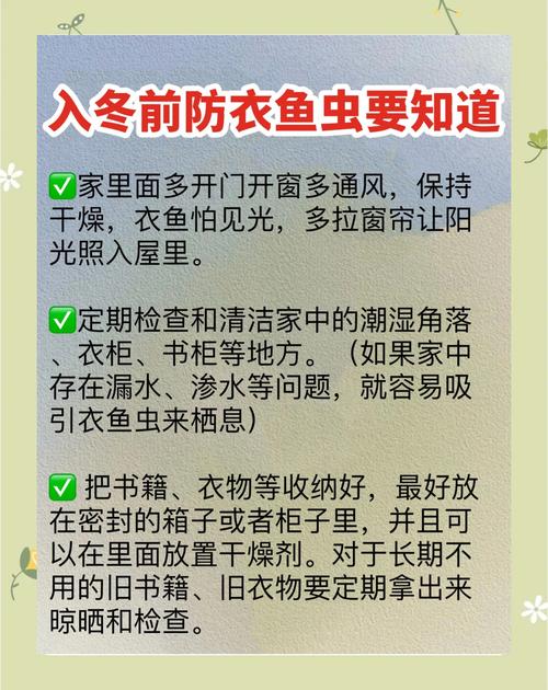 衣魚（yú）肆虐家庭！了解（jiě）習（xí）性與防（fáng）治方（fāng）法，守護物品和（hé）健康（kāng）